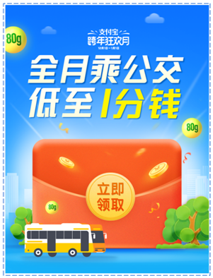 12月1日起，乘坐公交車最低只要1分錢