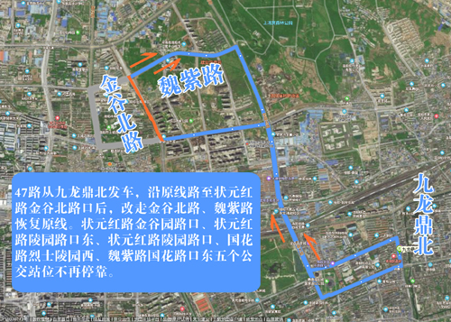 47路公交線路臨時調整方案